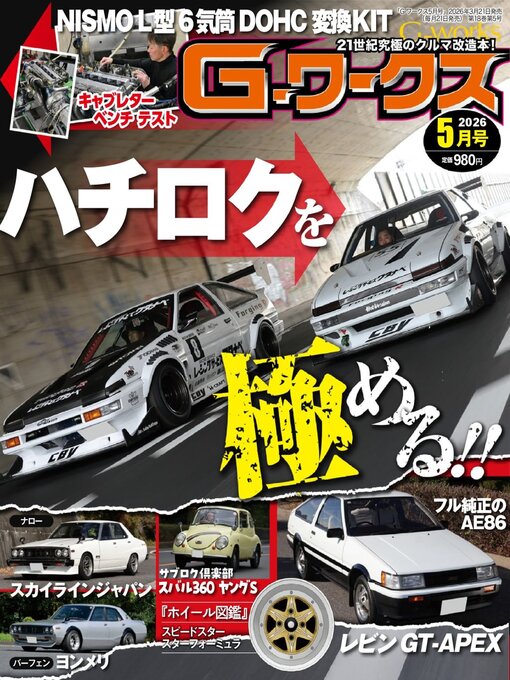 Title details for Gワークス　GWorks by SAN-EI Corporation - Available